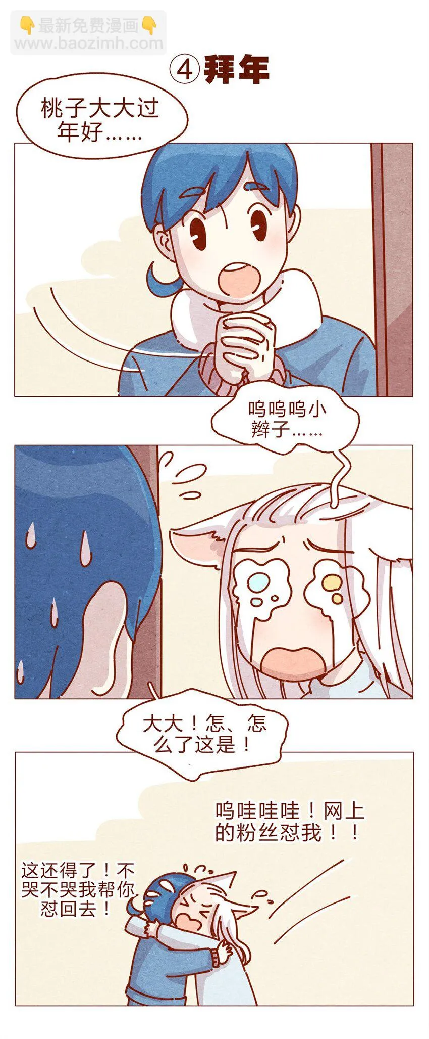 169话 拜年拜年啦！ 第9页