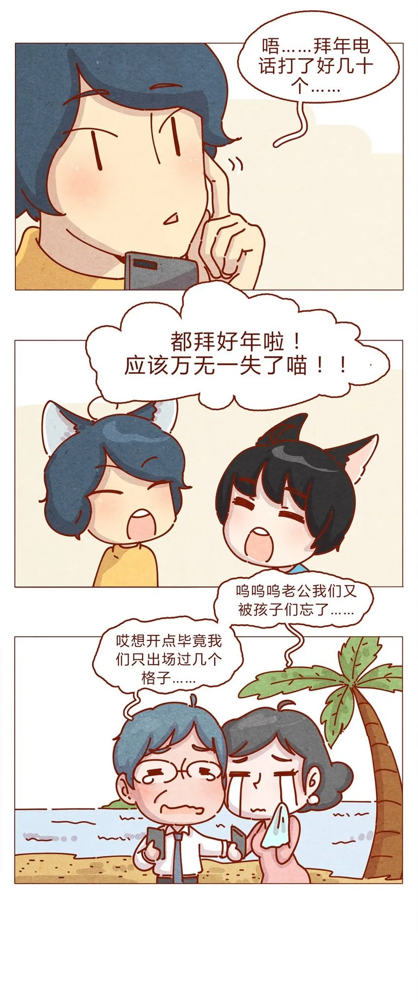 169话 拜年拜年啦！ 第12页