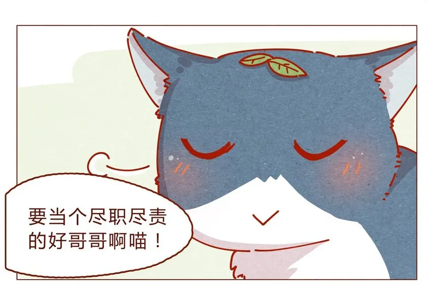 170话 论好哥哥的养成 第9页