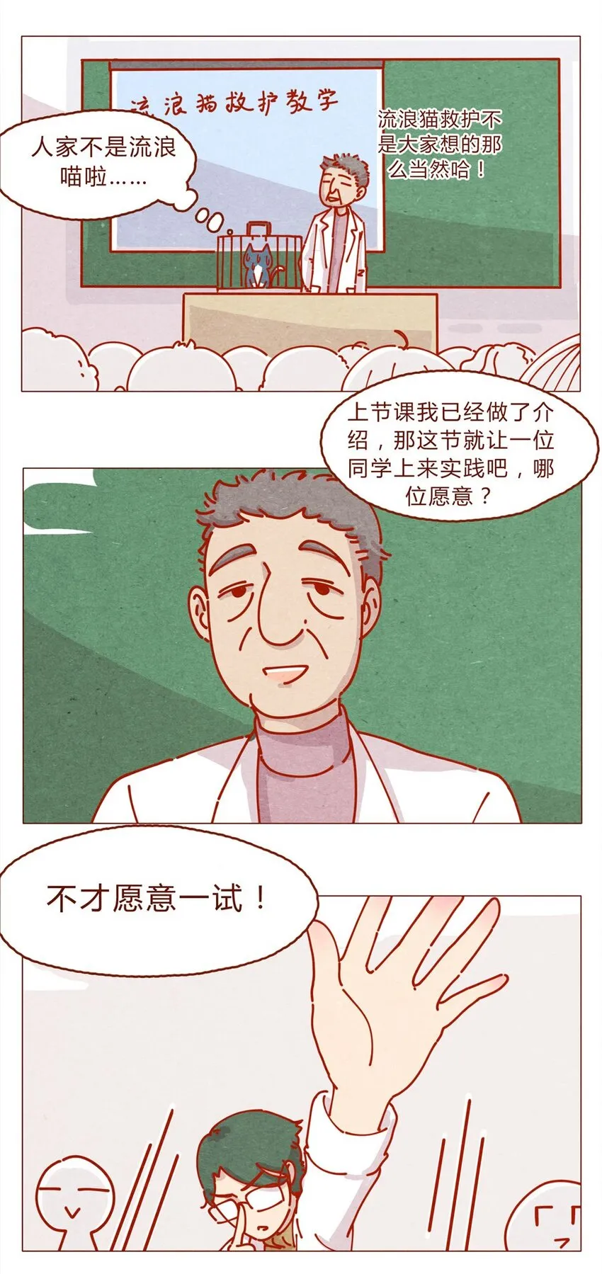 171话 别人家的喵！ 第2页