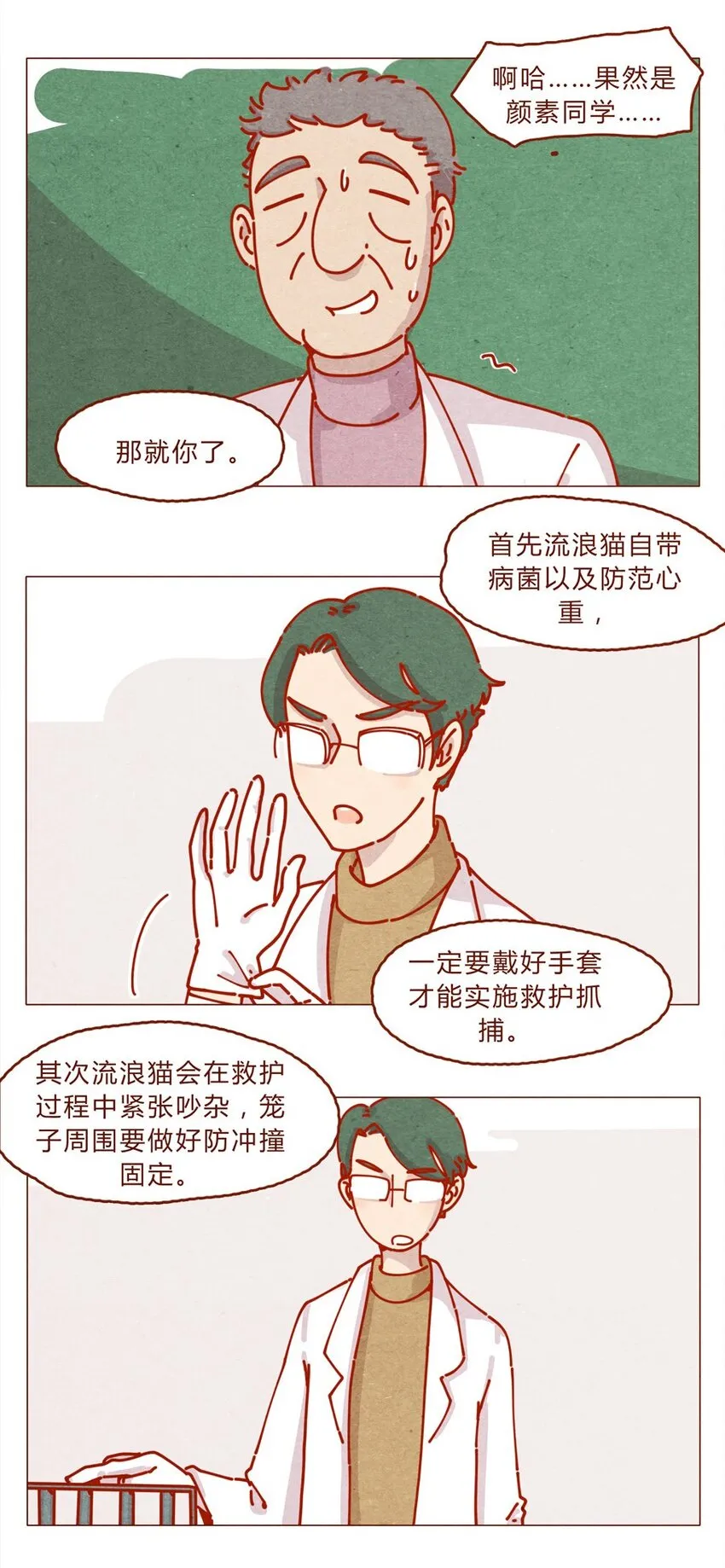 171话 别人家的喵！ 第3页