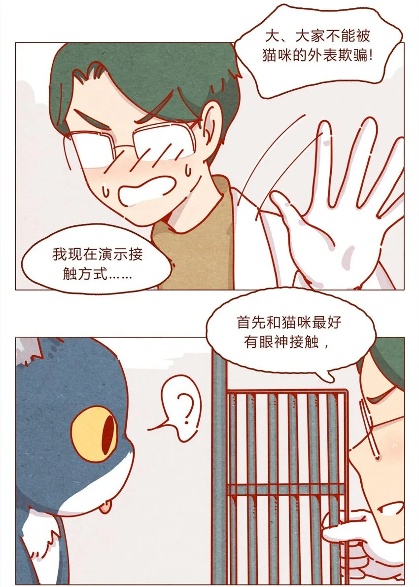 171话 别人家的喵！ 第9页