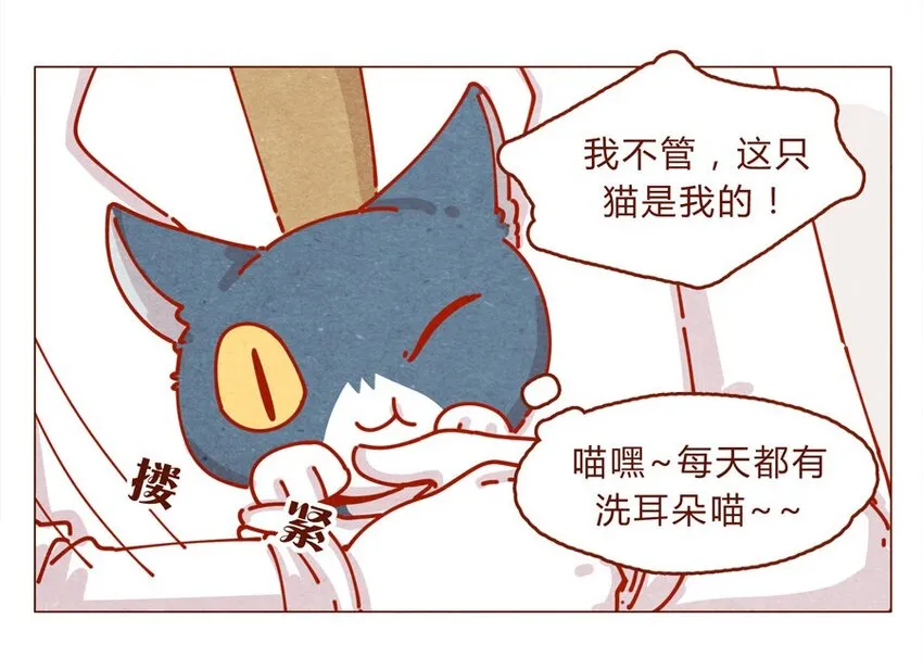 171话 别人家的喵！ 第16页