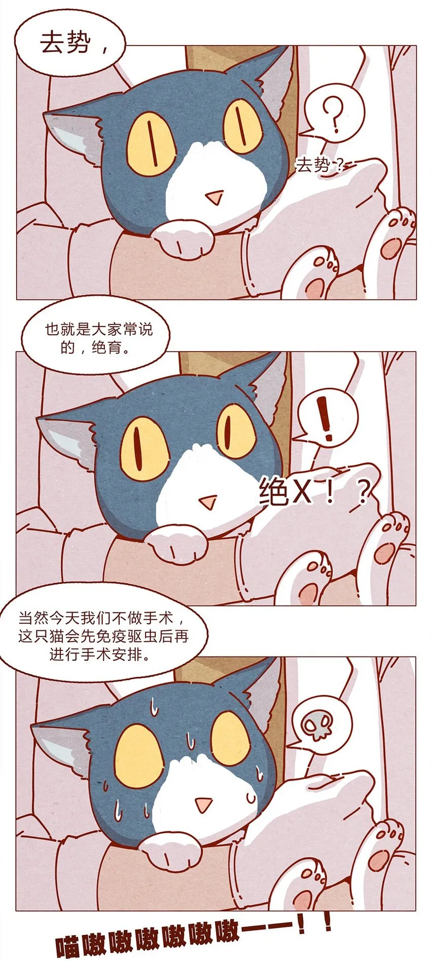 172话 汪来喵去 第4页
