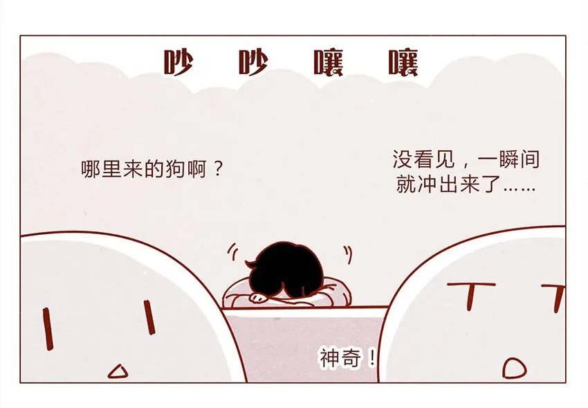 172话 汪来喵去 第10页