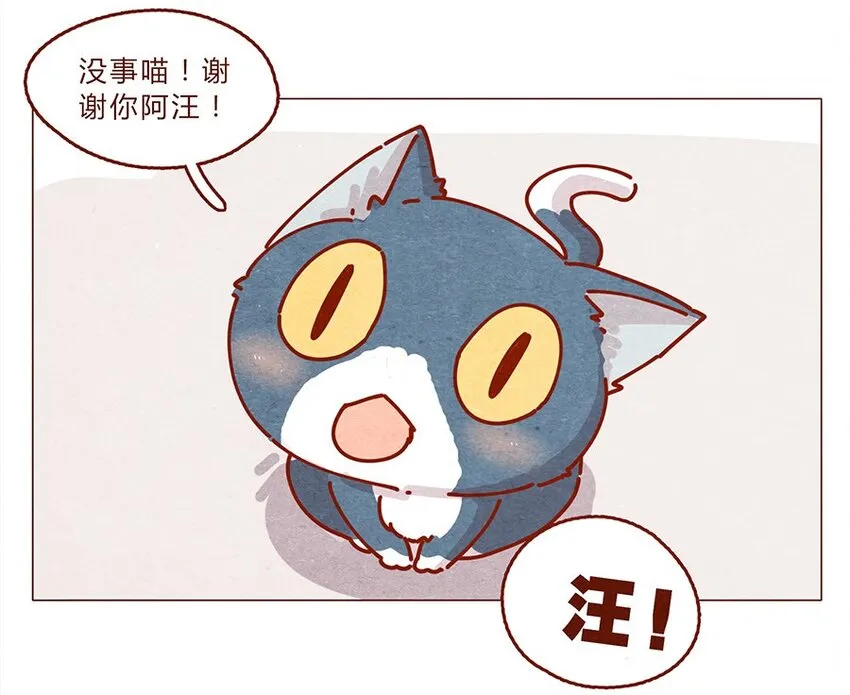 172话 汪来喵去 第16页