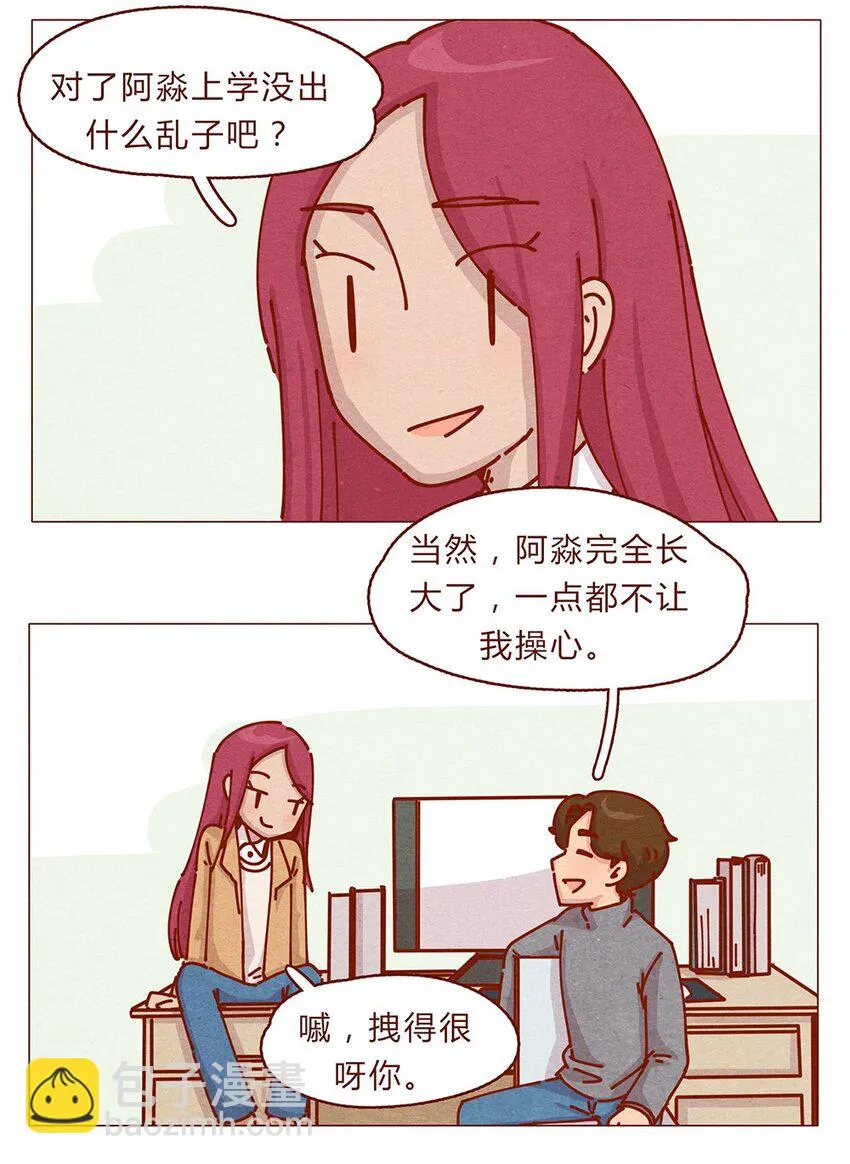 173话 来一下我的办公室 第10页