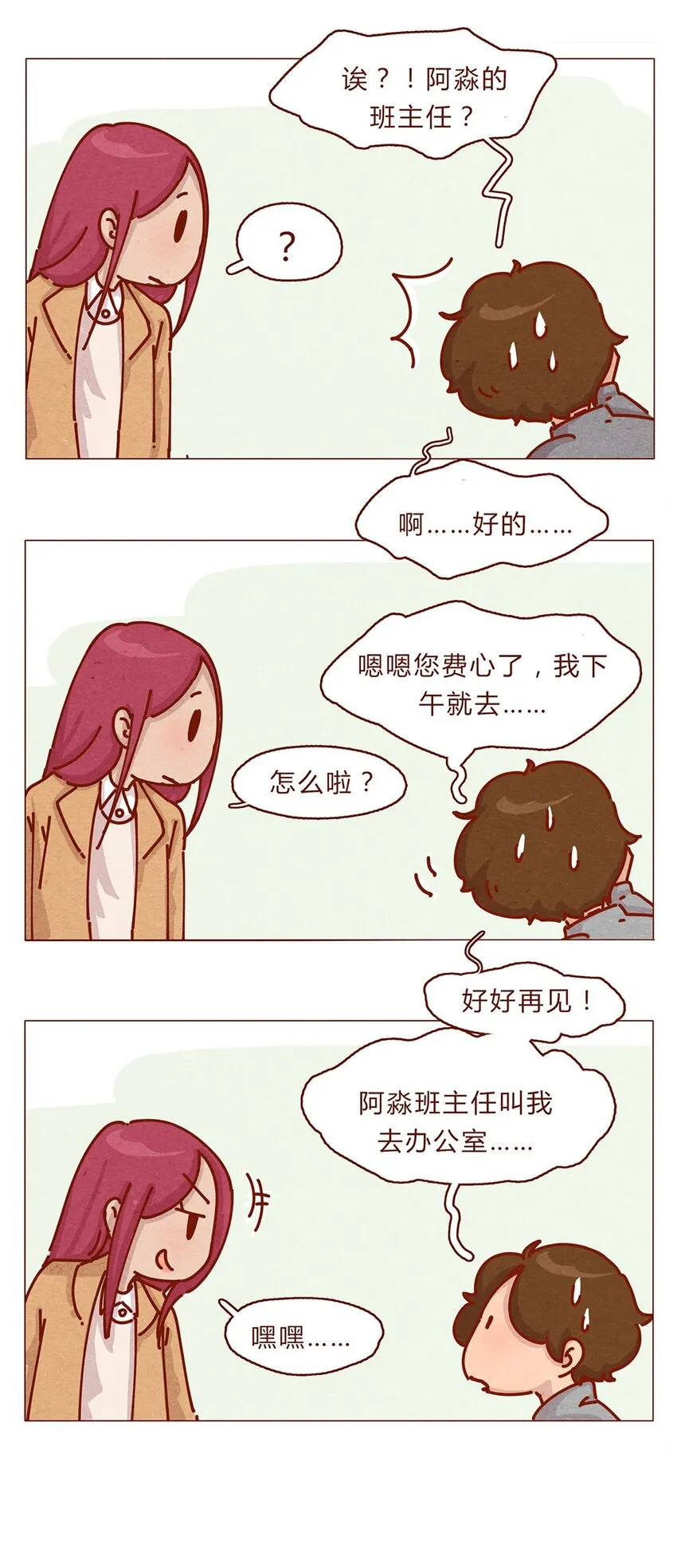 173话 来一下我的办公室 第17页