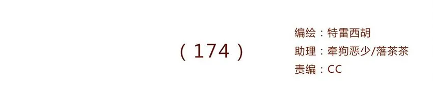 174话 那……谁啊？ 第1页