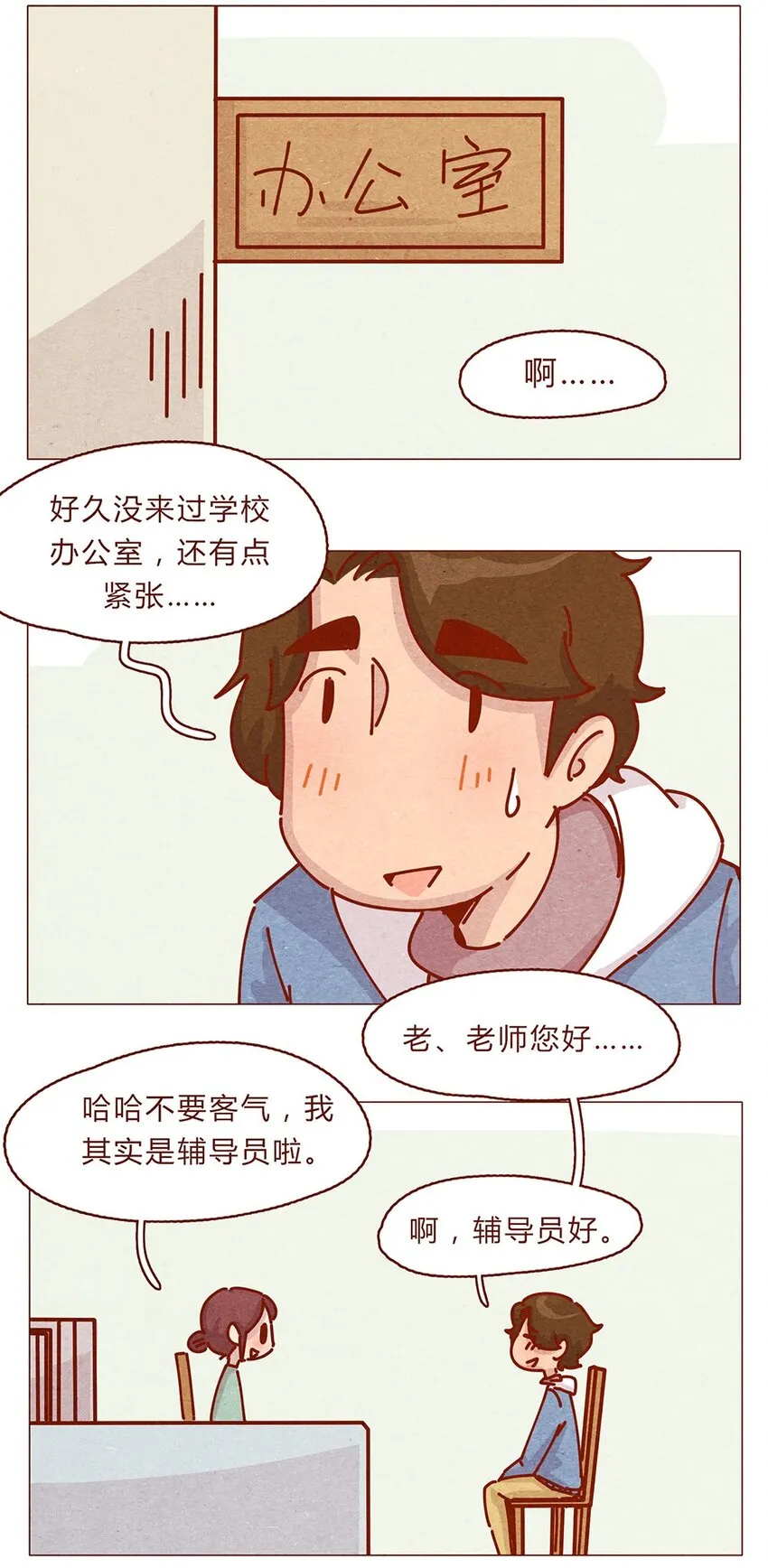 174话 那……谁啊？ 第2页