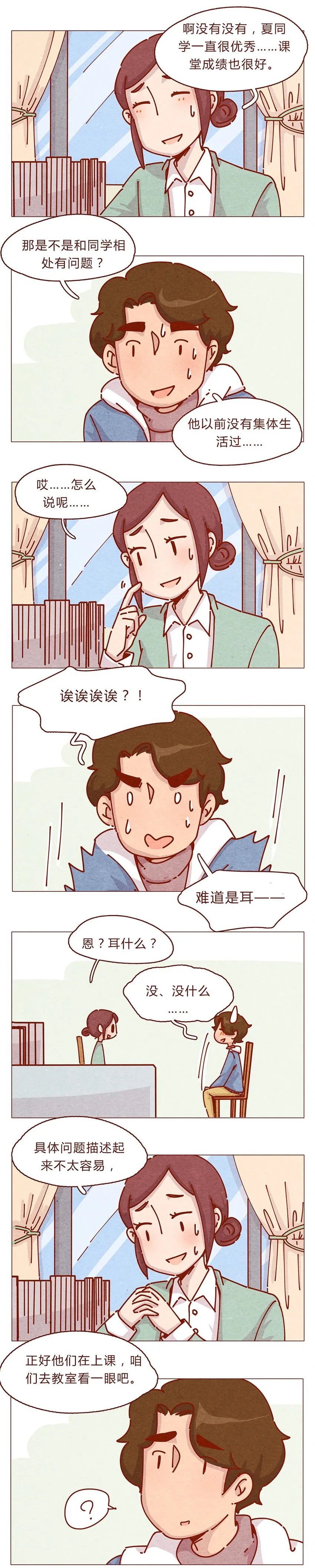 174话 那……谁啊？ 第4页