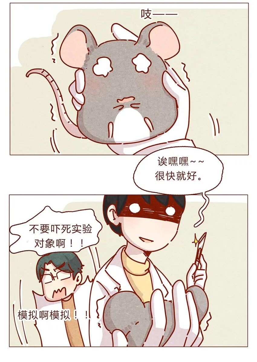 174话 那……谁啊？ 第8页