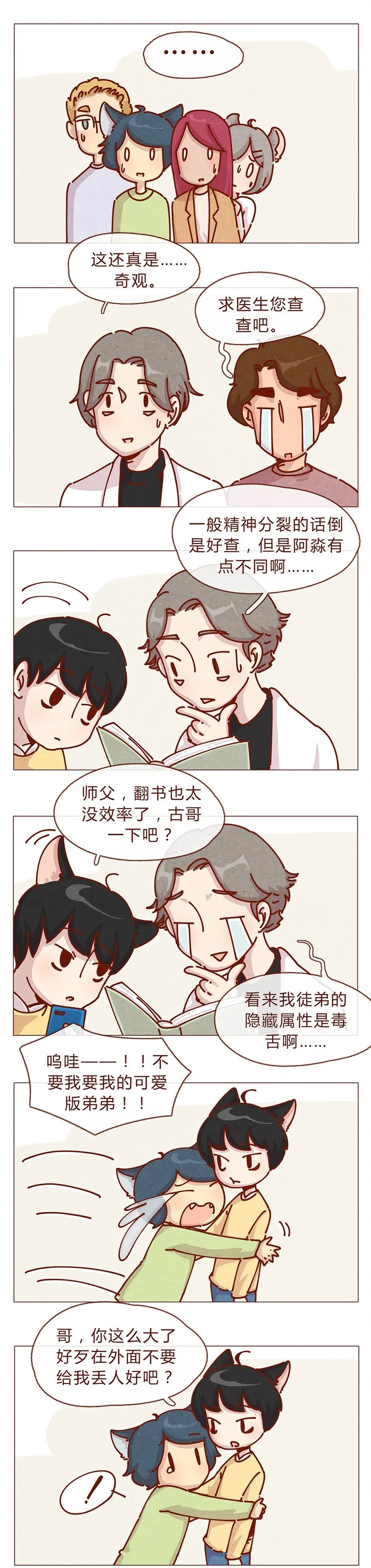 176话 上梁“变态”下梁歪 第4页