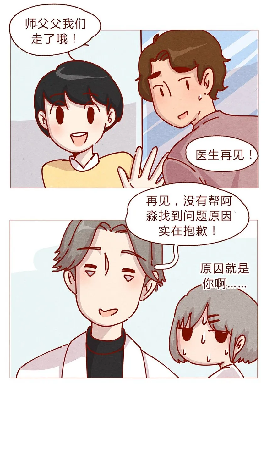 177话 都是阿淼 第2页