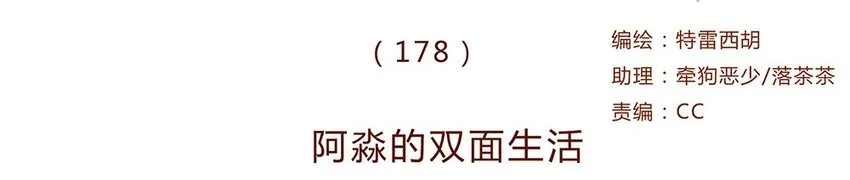 178话 黑淼和萌淼！ 第1页