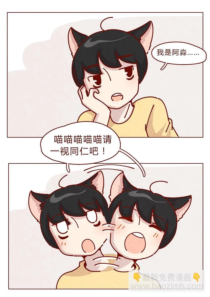 178话 黑淼和萌淼！ 第3页