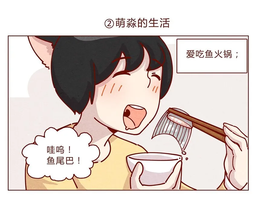 178话 黑淼和萌淼！ 第5页