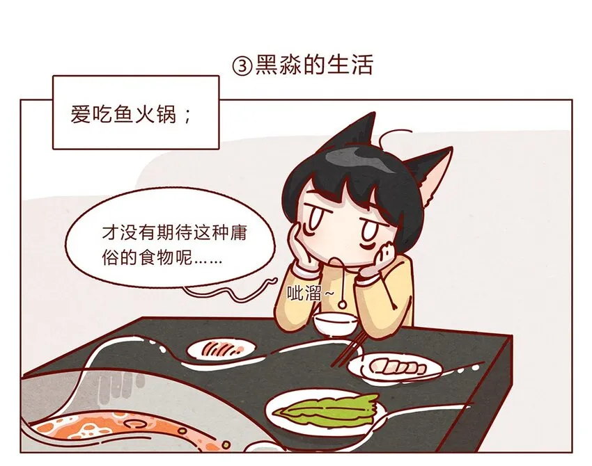 178话 黑淼和萌淼！ 第9页