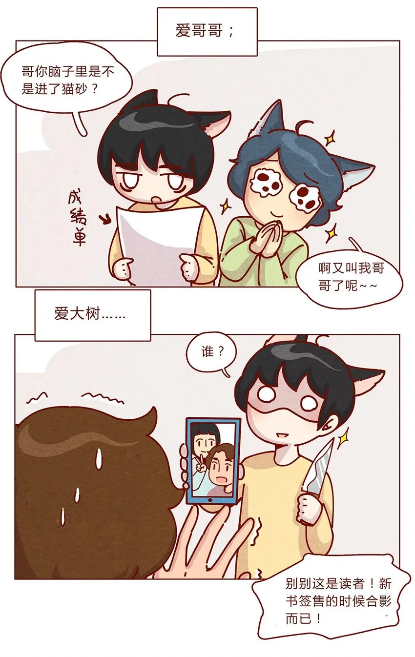178话 黑淼和萌淼！ 第11页