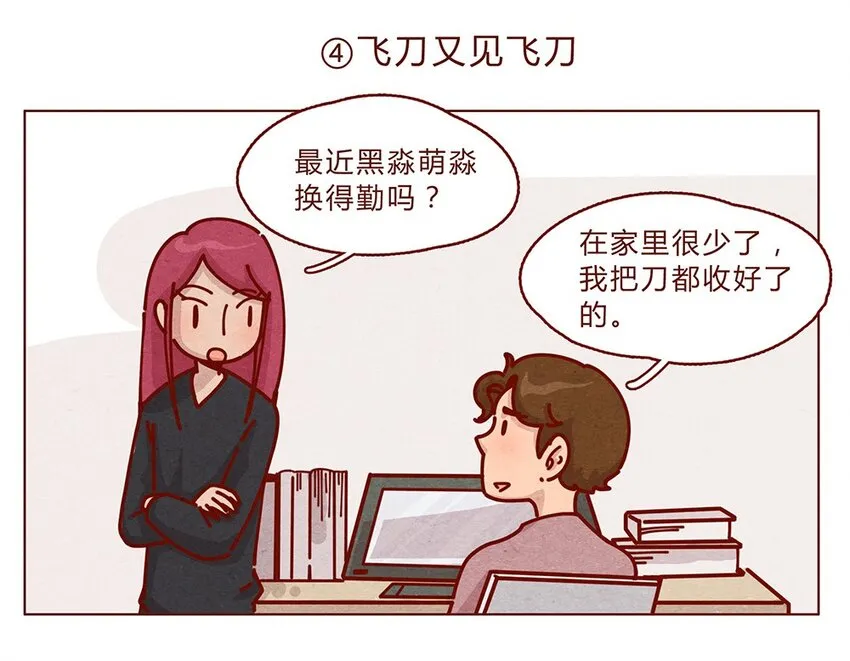 178话 黑淼和萌淼！ 第12页