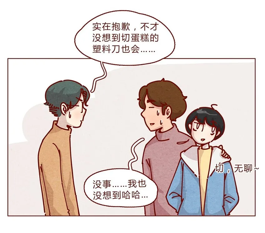 178话 黑淼和萌淼！ 第14页