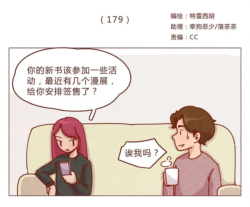 179话 yo！漫展！ 第1页