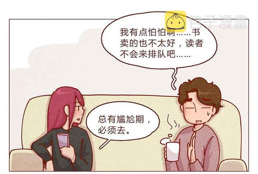 179话 yo！漫展！ 第2页