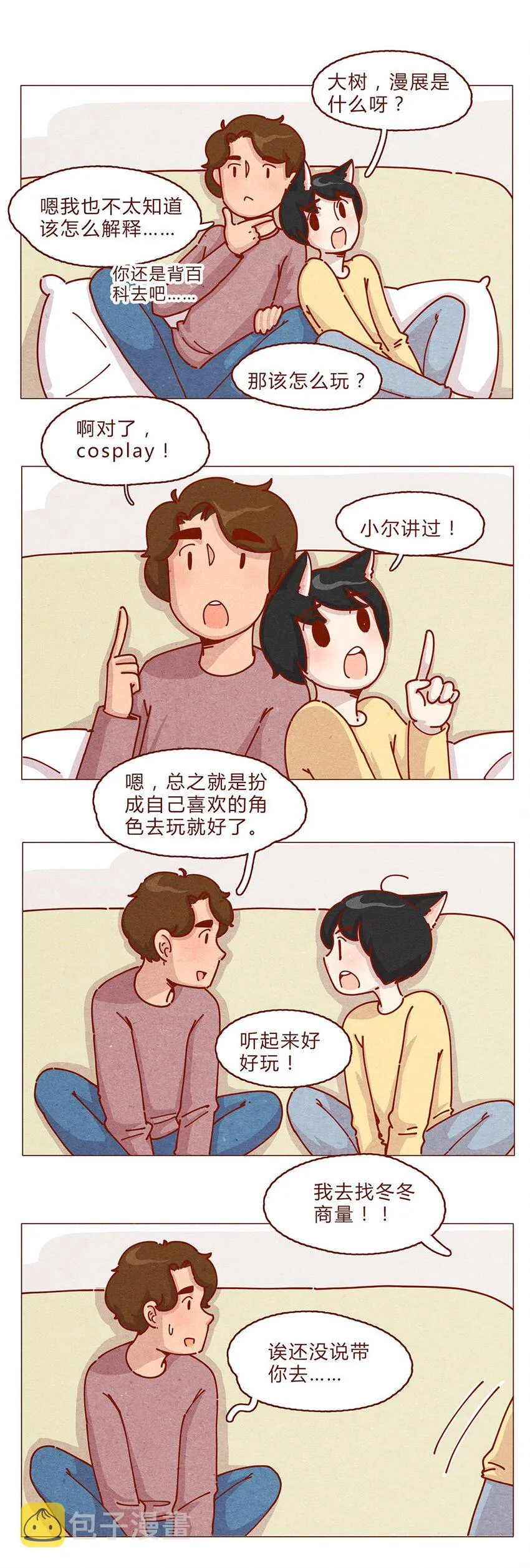 179话 yo！漫展！ 第5页