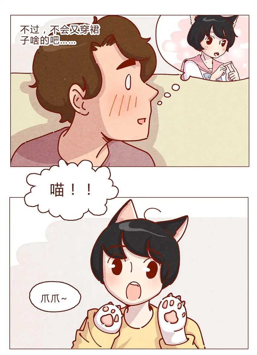179话 yo！漫展！ 第6页