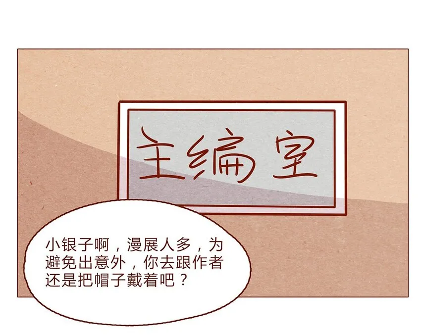 179话 yo！漫展！ 第8页