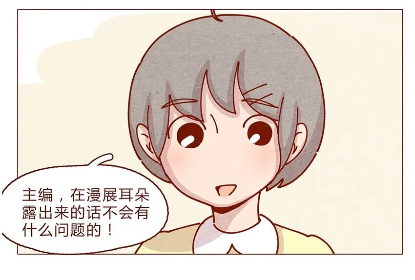 179话 yo！漫展！ 第9页