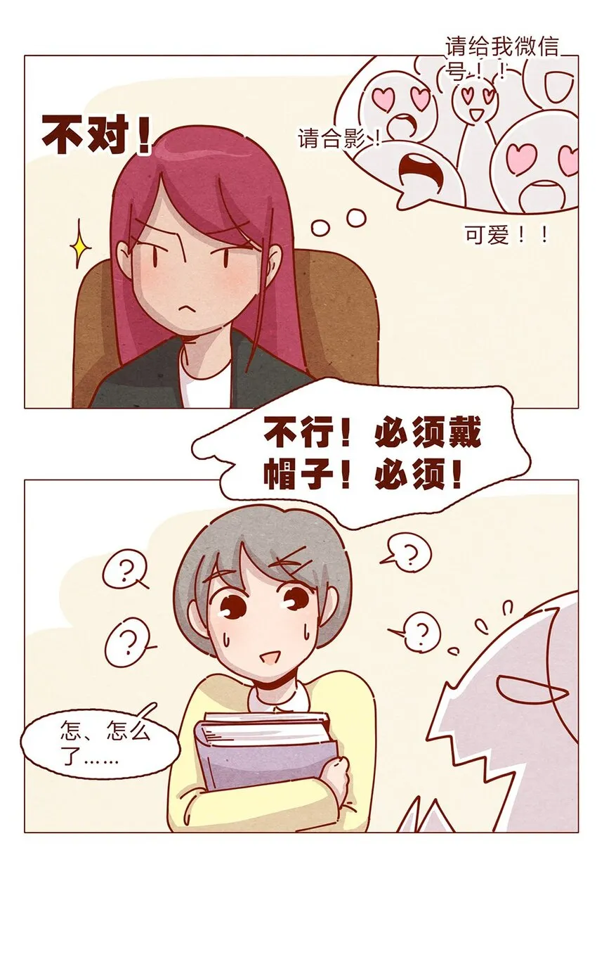 179话 yo！漫展！ 第11页