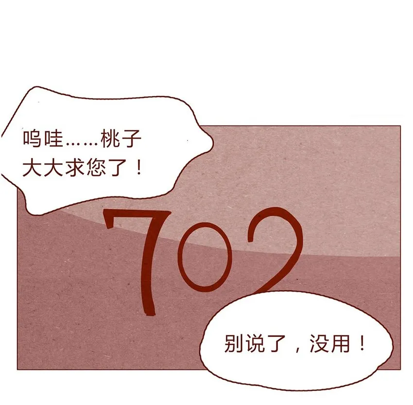 179话 yo！漫展！ 第12页