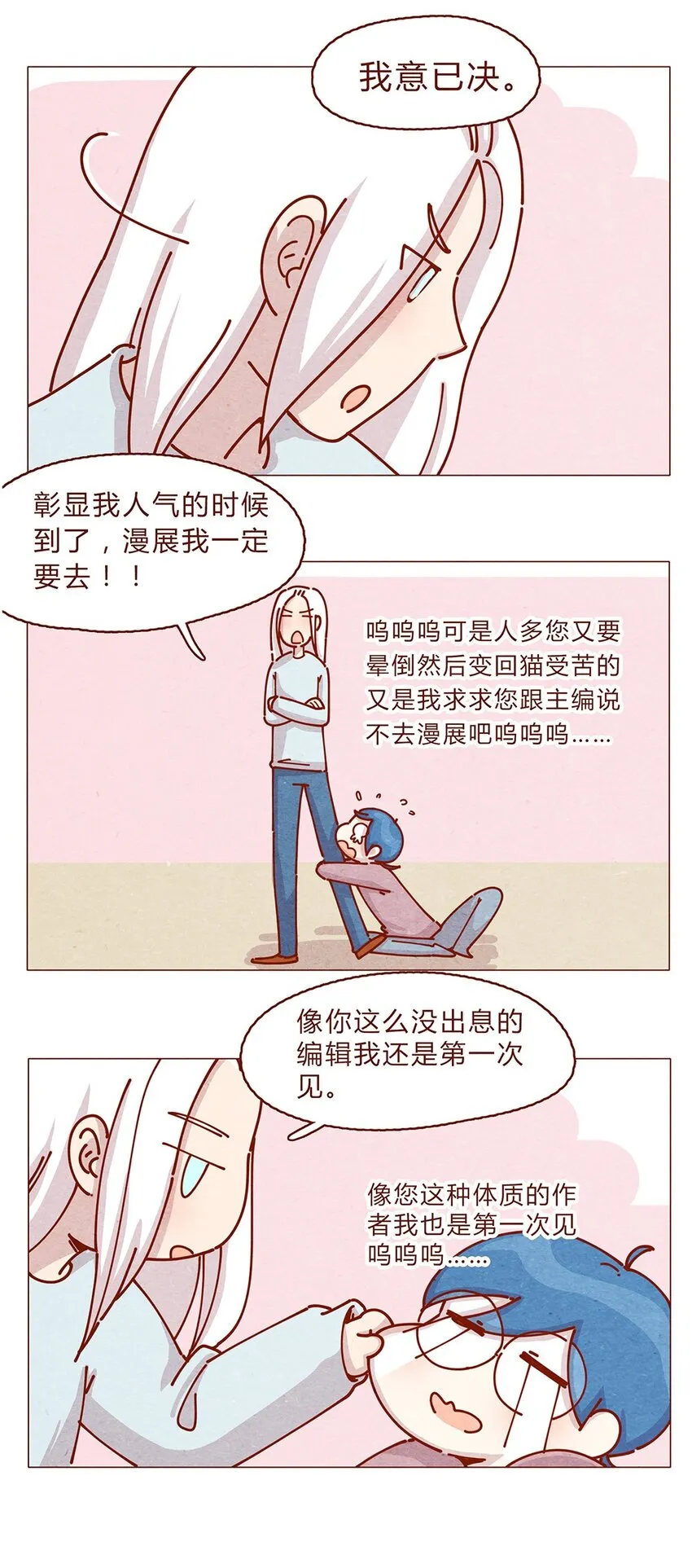 179话 yo！漫展！ 第14页