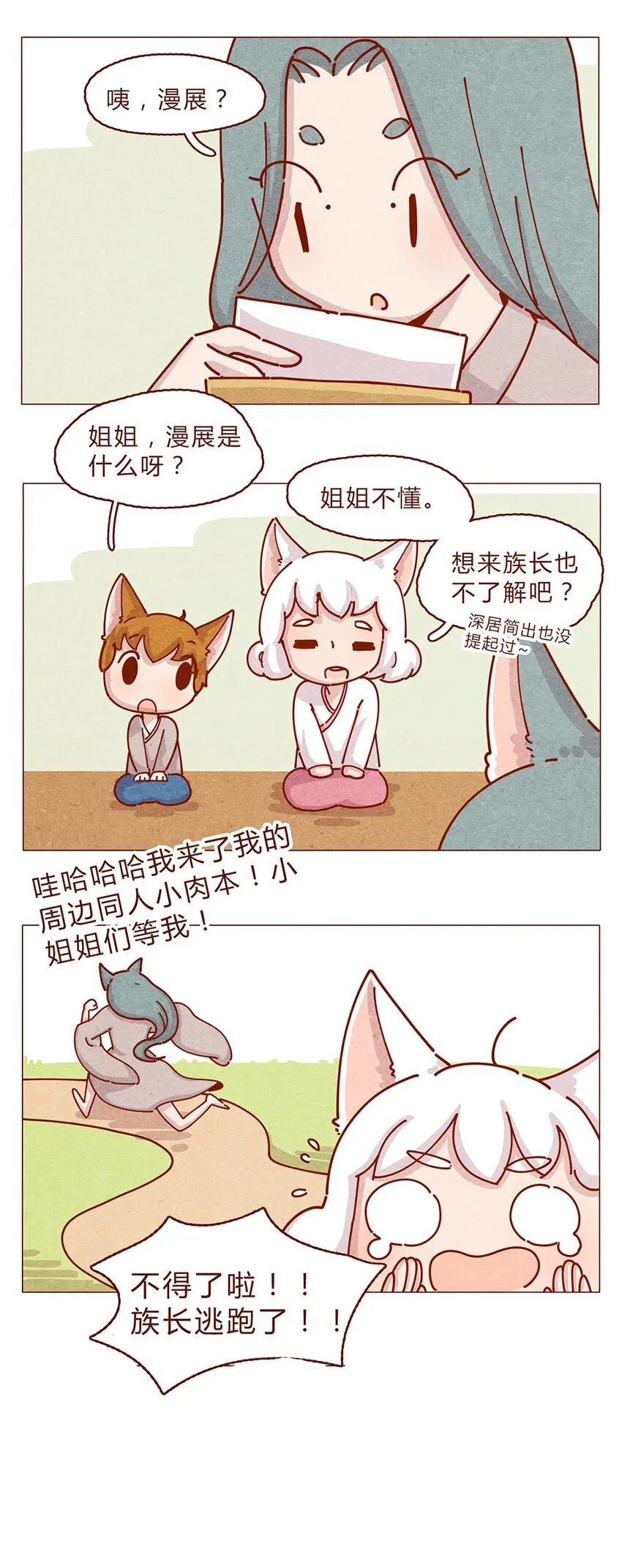 179话 yo！漫展！ 第16页