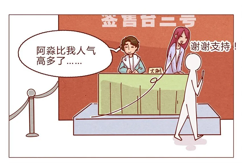 180话 漫展（一）看脸的世界怎样都行 第4页