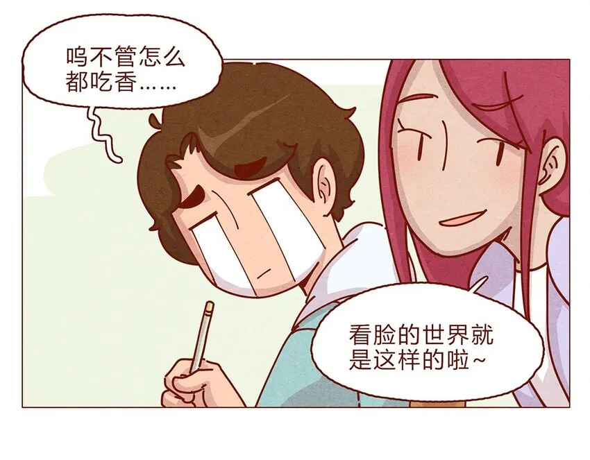 180话 漫展（一）看脸的世界怎样都行 第11页