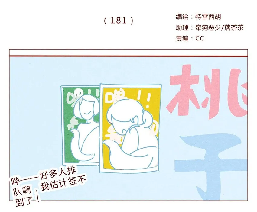 181话 漫展（二）伟大的编辑是怎样炼成的 第1页