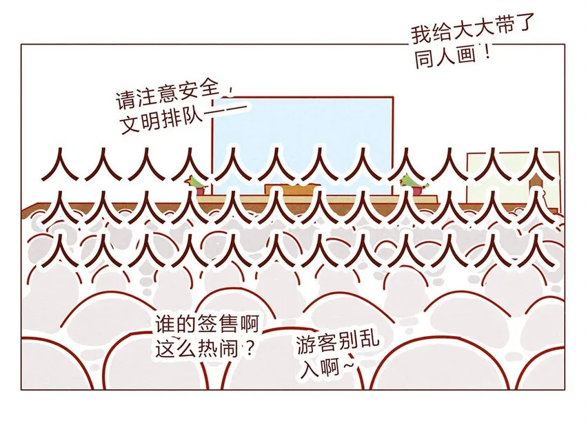 181话 漫展（二）伟大的编辑是怎样炼成的 第2页