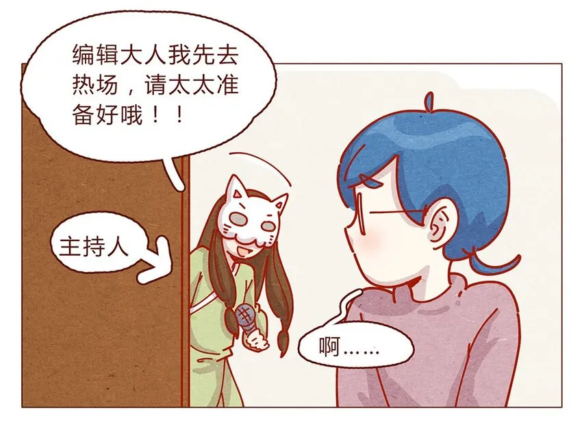 181话 漫展（二）伟大的编辑是怎样炼成的 第7页