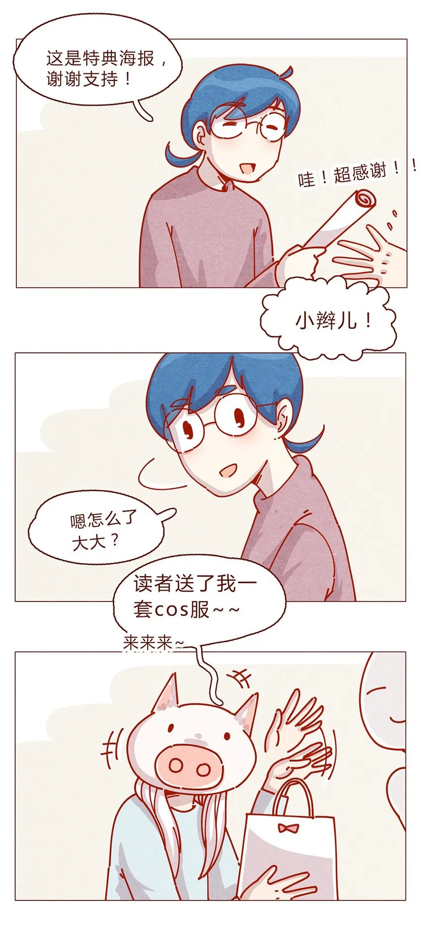 181话 漫展（二）伟大的编辑是怎样炼成的 第13页