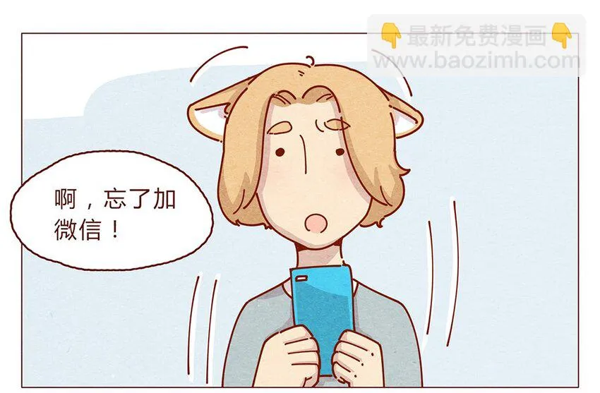 182话 漫展（三）漫展撩妹守则 第12页