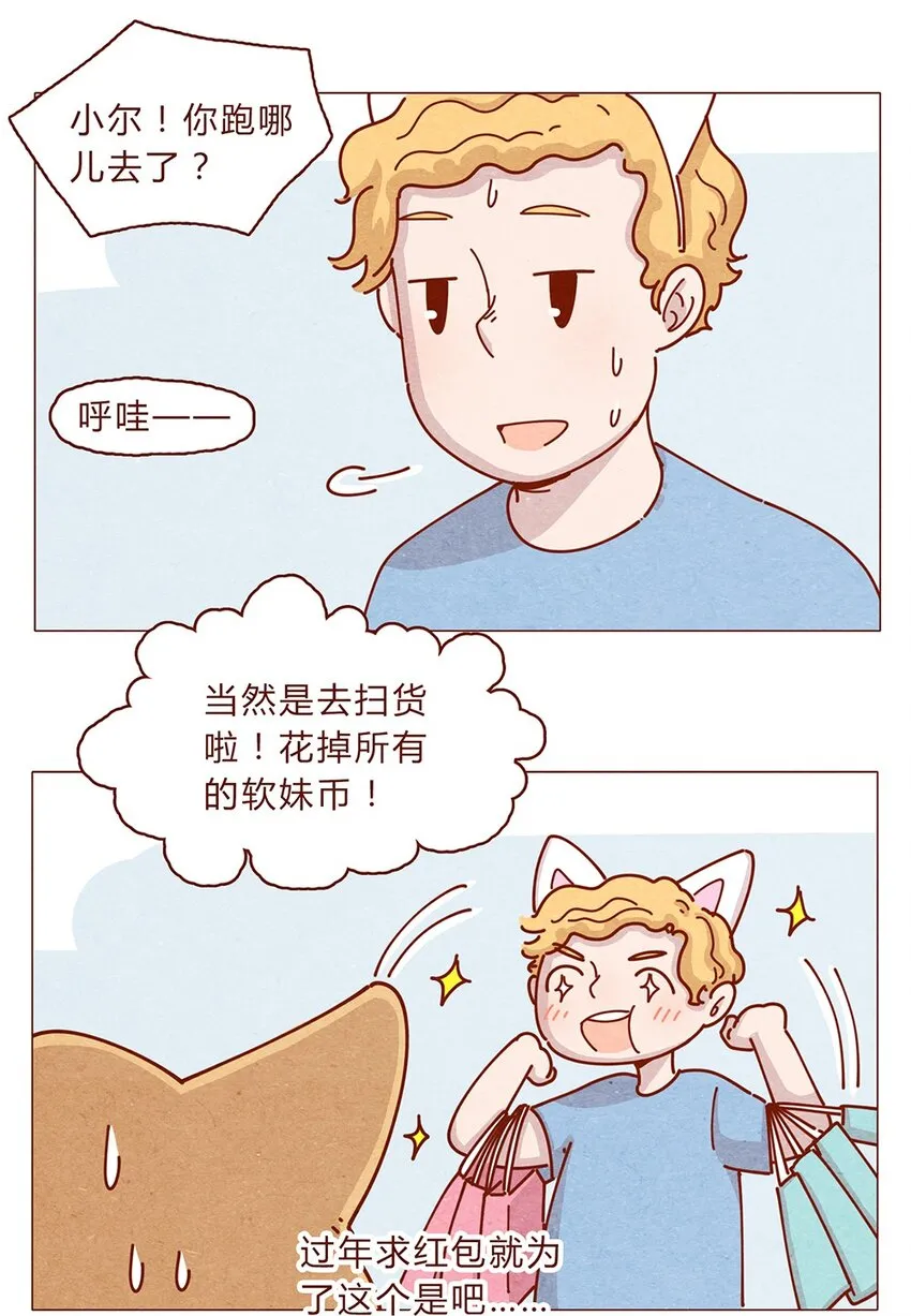 182话 漫展（三）漫展撩妹守则 第14页