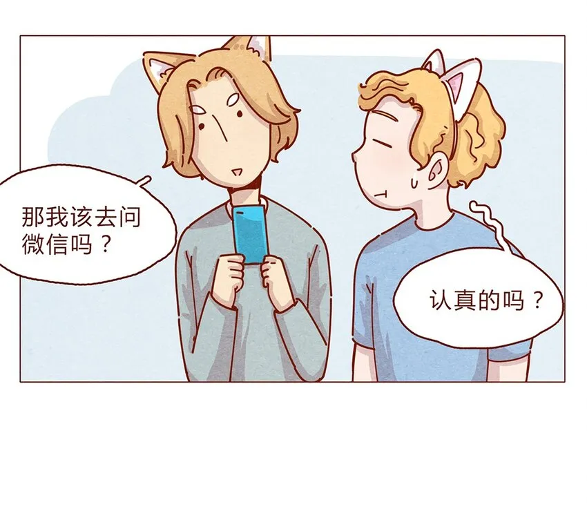 182话 漫展（三）漫展撩妹守则 第24页