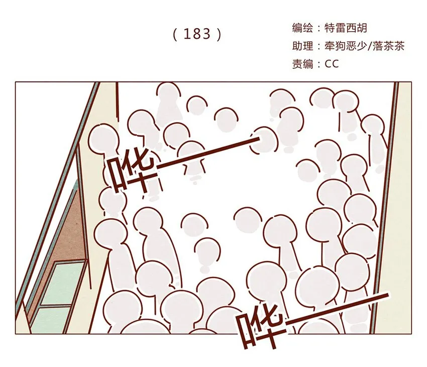 183话 漫展（四）喵汪的现代诗篇 第1页