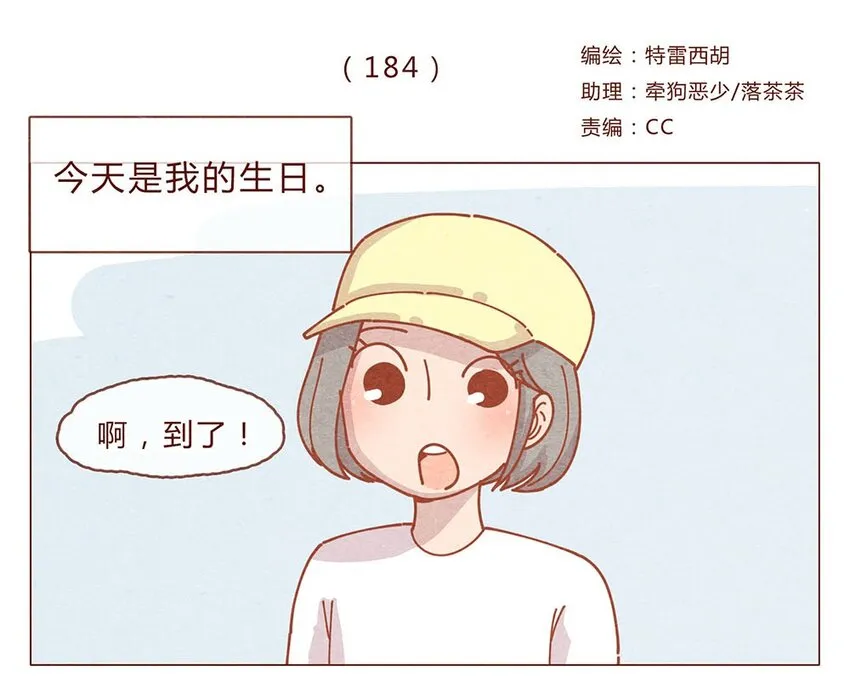 184话 漫展（五）存在本身就是意义 第1页