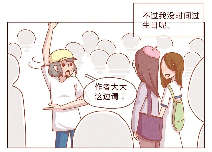 184话 漫展（五）存在本身就是意义 第2页