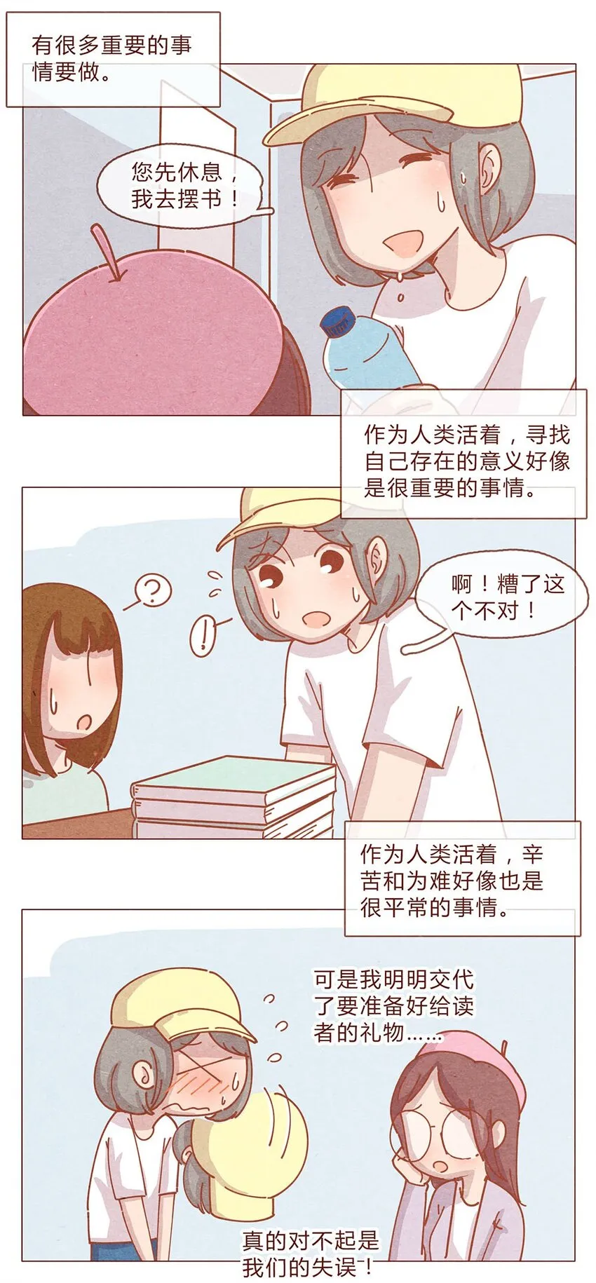 184话 漫展（五）存在本身就是意义 第3页
