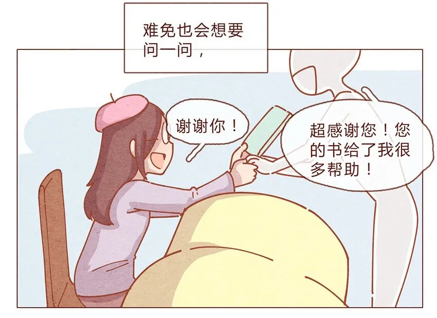 184话 漫展（五）存在本身就是意义 第6页