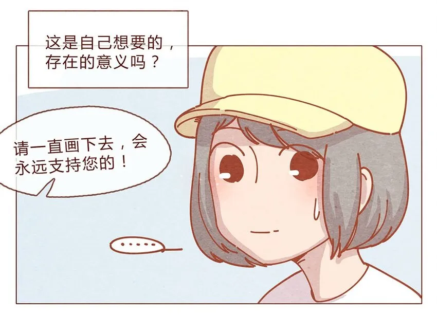 184话 漫展（五）存在本身就是意义 第7页